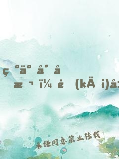 為了專升本，開(kāi)局公布藍(lán)圖計(jì)劃